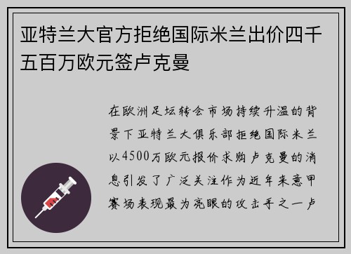 亚特兰大官方拒绝国际米兰出价四千五百万欧元签卢克曼 亚特兰大官方拒绝国际米兰出价四千五百万欧元签卢克曼