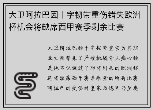 大卫阿拉巴因十字韧带重伤错失欧洲杯机会将缺席西甲赛季剩余比赛
