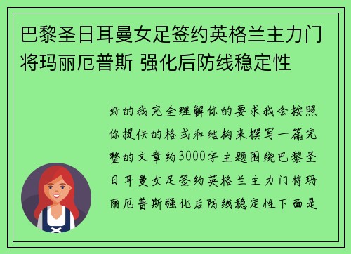 巴黎圣日耳曼女足签约英格兰主力门将玛丽厄普斯 强化后防线稳定性