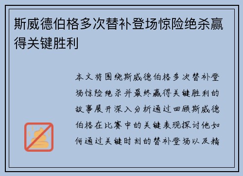 斯威德伯格多次替补登场惊险绝杀赢得关键胜利 斯威德伯格多次替补登场惊险绝杀赢得关键胜利
