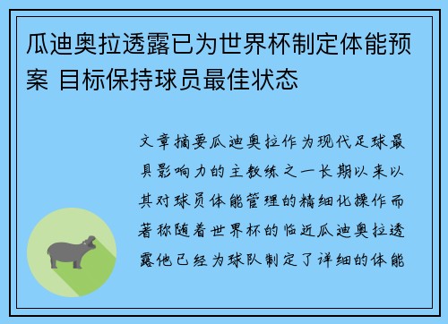 瓜迪奥拉透露已为世界杯制定体能预案 目标保持球员最佳状态