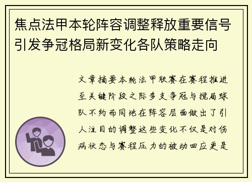 焦点法甲本轮阵容调整释放重要信号引发争冠格局新变化各队策略走向